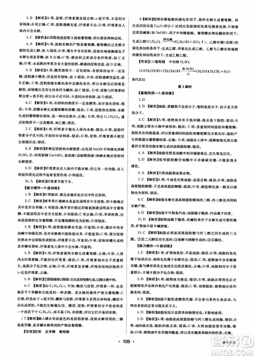 2018年系统集成高中新课程同步导学练测化学选修1化学与生活参考答案 2018年系统集成高中新课程同步导学练测化学选修1化学与生活参考答案