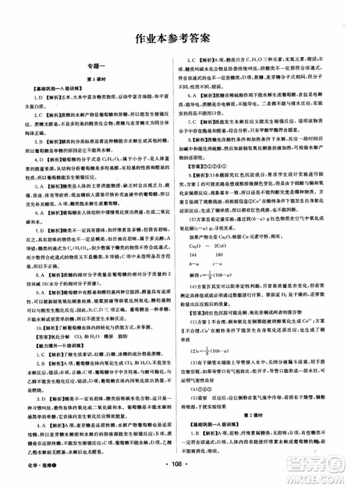 2018年系统集成高中新课程同步导学练测化学选修1化学与生活参考答案 2018年系统集成高中新课程同步导学练测化学选修1化学与生活参考答案