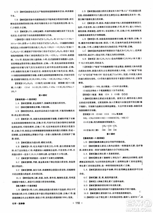 2018年系统集成高中新课程同步导学练测化学选修1化学与生活参考答案 2018年系统集成高中新课程同步导学练测化学选修1化学与生活参考答案
