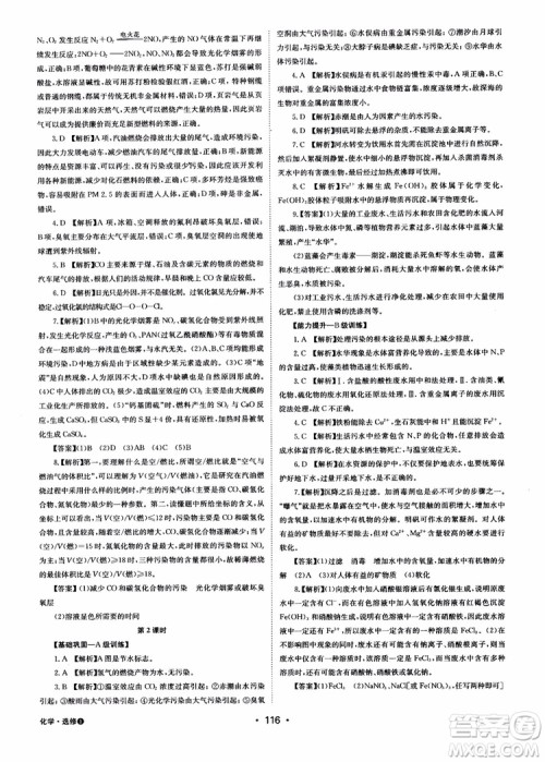 2018年系统集成高中新课程同步导学练测化学选修1化学与生活参考答案 2018年系统集成高中新课程同步导学练测化学选修1化学与生活参考答案
