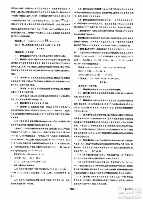 2018年系统集成高中新课程同步导学练测化学选修1化学与生活参考答案 2018年系统集成高中新课程同步导学练测化学选修1化学与生活参考答案