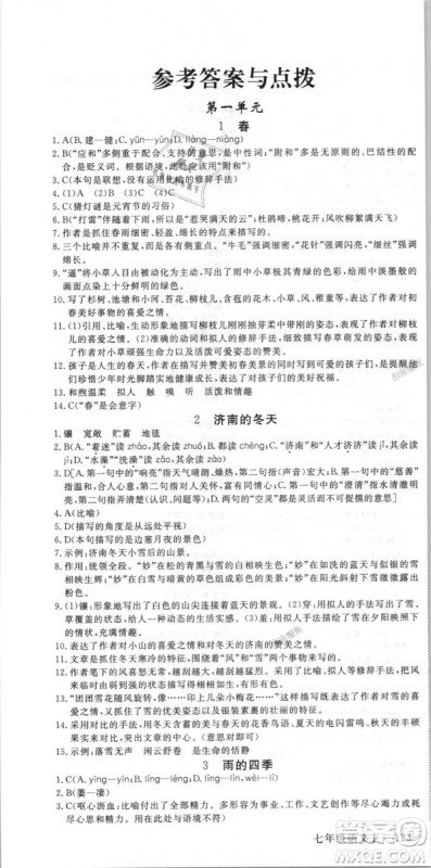 9787568841818新领程初中语文7年级上2018年RJ人教版答案 9787568841818新领程初中语文7年级上2018年RJ人教版答案