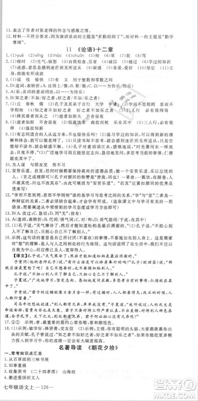 9787568841818新领程初中语文7年级上2018年RJ人教版答案 9787568841818新领程初中语文7年级上2018年RJ人教版答案