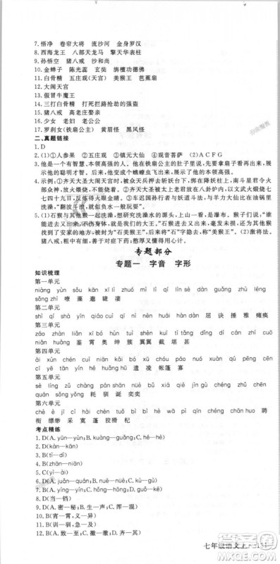 9787568841818新领程初中语文7年级上2018年RJ人教版答案 9787568841818新领程初中语文7年级上2018年RJ人教版答案