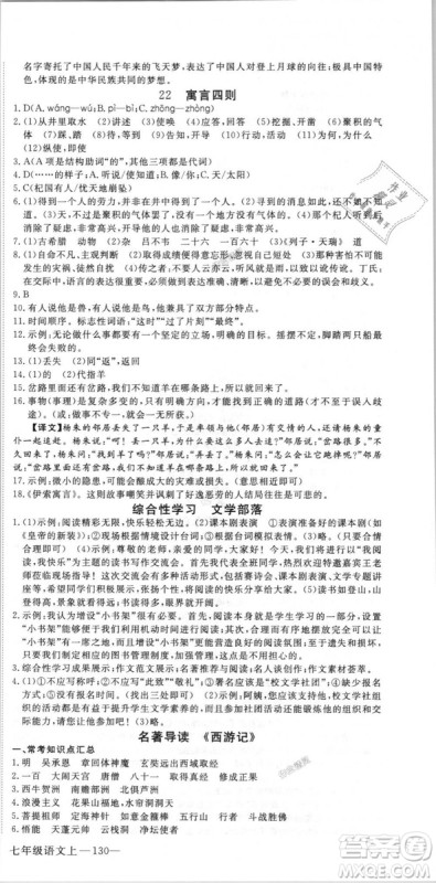 9787568841818新领程初中语文7年级上2018年RJ人教版答案 9787568841818新领程初中语文7年级上2018年RJ人教版答案