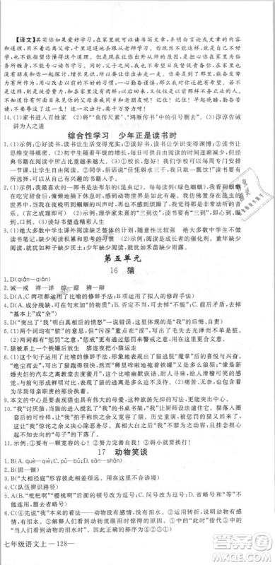 9787568841818新领程初中语文7年级上2018年RJ人教版答案