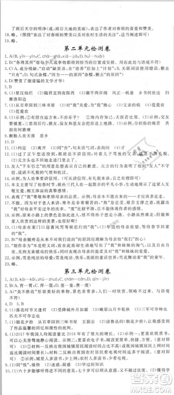 9787568841818新领程初中语文7年级上2018年RJ人教版答案
