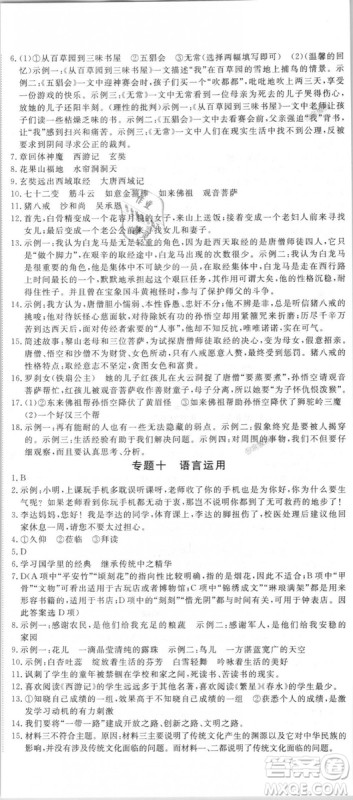 9787568841818新领程初中语文7年级上2018年RJ人教版答案