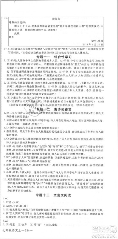 9787568841818新领程初中语文7年级上2018年RJ人教版答案 9787568841818新领程初中语文7年级上2018年RJ人教版答案