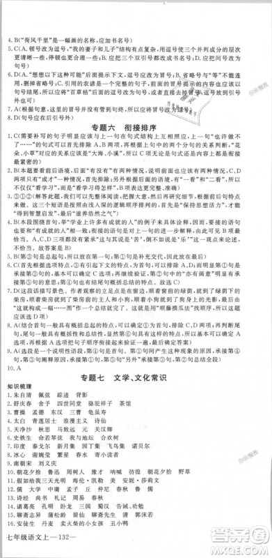 9787568841818新领程初中语文7年级上2018年RJ人教版答案