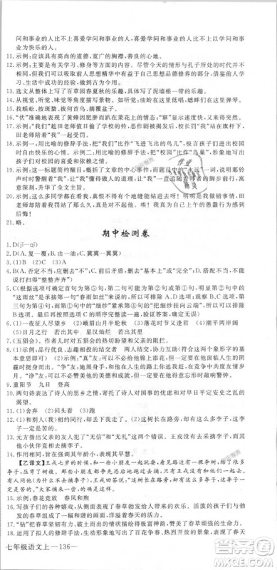 9787568841818新领程初中语文7年级上2018年RJ人教版答案 9787568841818新领程初中语文7年级上2018年RJ人教版答案