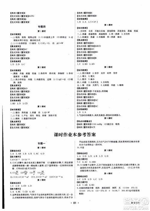 2018年系统集成高中新课程同步导学练测物理选修3-3参考答案 2018年系统集成高中新课程同步导学练测物理选修3-3参考答案