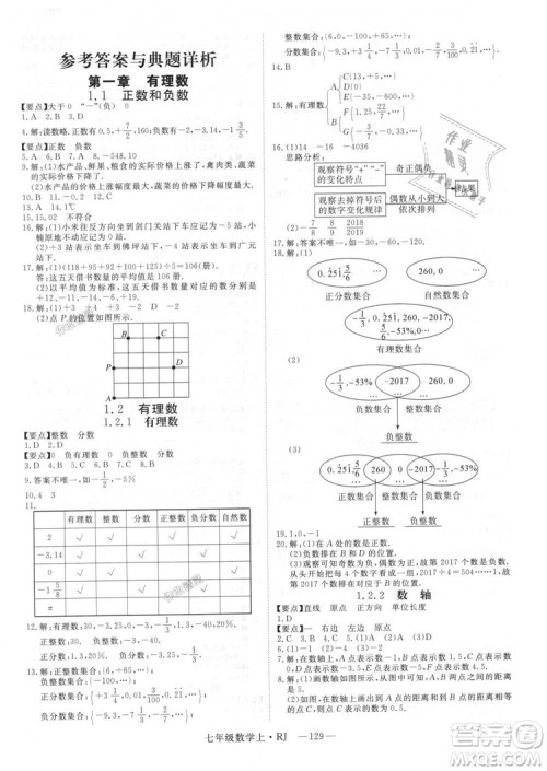 延边大学出版社2018年新领程初中数学7年级上RJ人教版答案 延边大学出版社2018年新领程初中数学7年级上RJ人教版答案