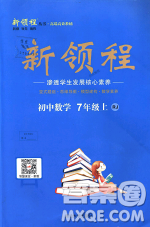 延边大学出版社2018年新领程初中数学7年级上RJ人教版答案 延边大学出版社2018年新领程初中数学7年级上RJ人教版答案