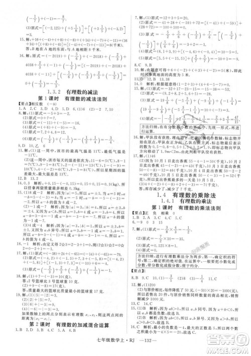 延边大学出版社2018年新领程初中数学7年级上RJ人教版答案 延边大学出版社2018年新领程初中数学7年级上RJ人教版答案