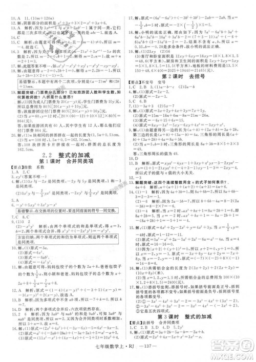 延边大学出版社2018年新领程初中数学7年级上RJ人教版答案 延边大学出版社2018年新领程初中数学7年级上RJ人教版答案