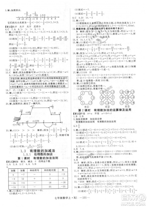 延边大学出版社2018年新领程初中数学7年级上RJ人教版答案 延边大学出版社2018年新领程初中数学7年级上RJ人教版答案