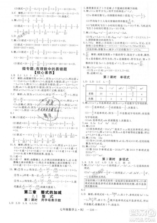 延边大学出版社2018年新领程初中数学7年级上RJ人教版答案
