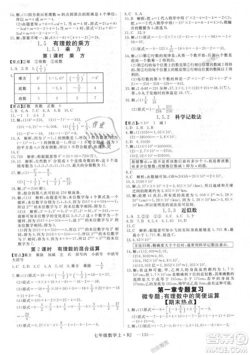 延边大学出版社2018年新领程初中数学7年级上RJ人教版答案 延边大学出版社2018年新领程初中数学7年级上RJ人教版答案