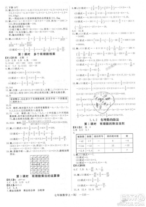 延边大学出版社2018年新领程初中数学7年级上RJ人教版答案 延边大学出版社2018年新领程初中数学7年级上RJ人教版答案
