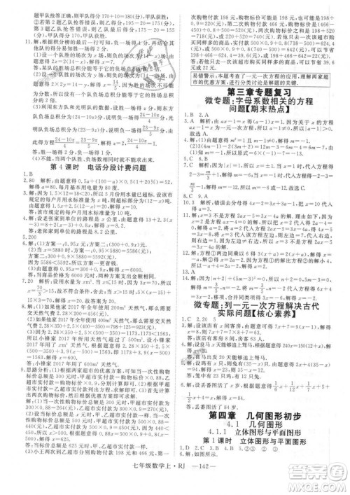 延边大学出版社2018年新领程初中数学7年级上RJ人教版答案 延边大学出版社2018年新领程初中数学7年级上RJ人教版答案