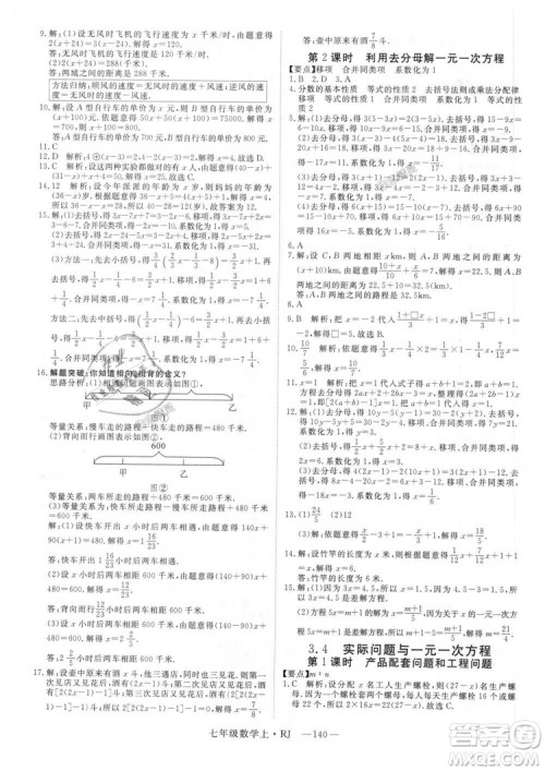 延边大学出版社2018年新领程初中数学7年级上RJ人教版答案 延边大学出版社2018年新领程初中数学7年级上RJ人教版答案