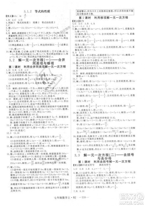 延边大学出版社2018年新领程初中数学7年级上RJ人教版答案 延边大学出版社2018年新领程初中数学7年级上RJ人教版答案