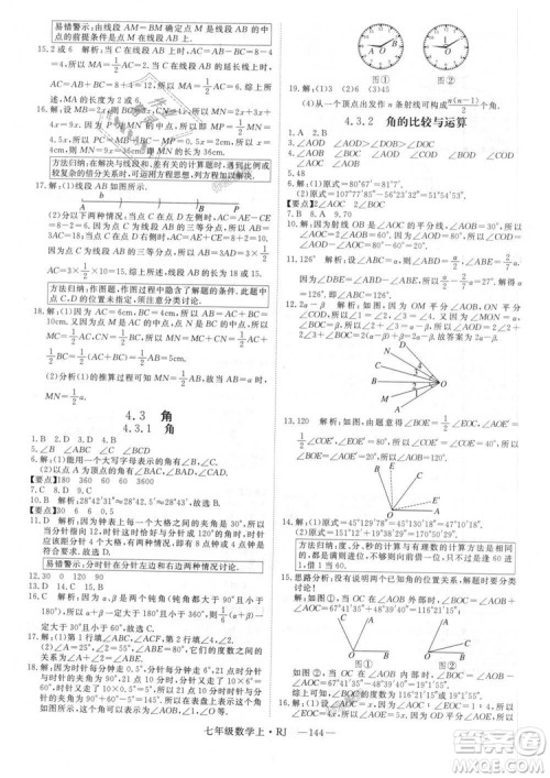 延边大学出版社2018年新领程初中数学7年级上RJ人教版答案