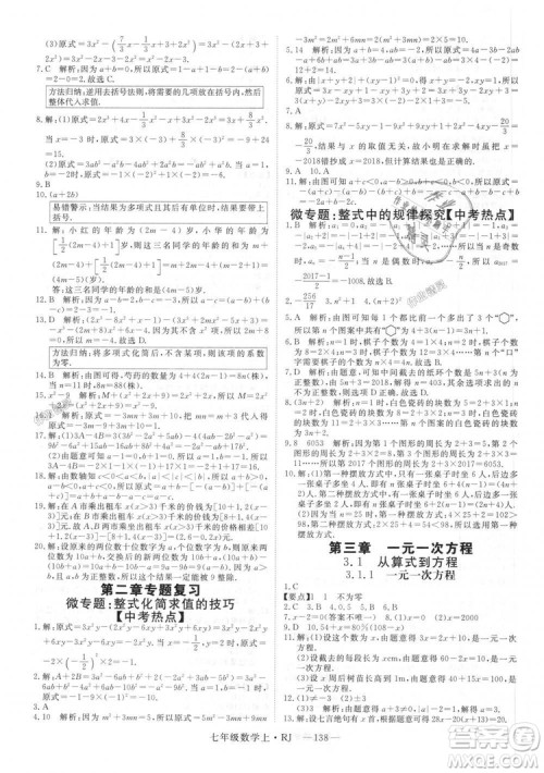 延边大学出版社2018年新领程初中数学7年级上RJ人教版答案 延边大学出版社2018年新领程初中数学7年级上RJ人教版答案