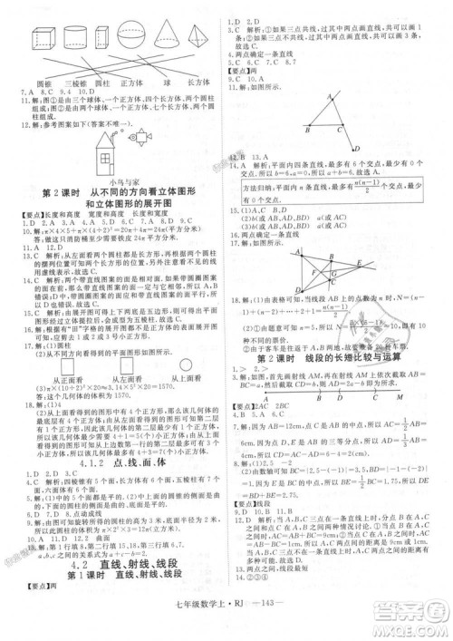 延边大学出版社2018年新领程初中数学7年级上RJ人教版答案 延边大学出版社2018年新领程初中数学7年级上RJ人教版答案