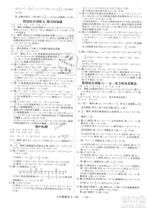 延边大学出版社2018年新领程初中数学7年级上RJ人教版答案 延边大学出版社2018年新领程初中数学7年级上RJ人教版答案