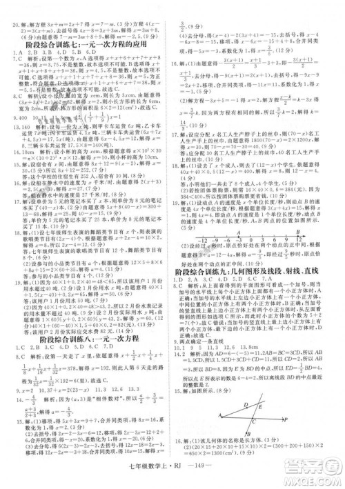 延边大学出版社2018年新领程初中数学7年级上RJ人教版答案 延边大学出版社2018年新领程初中数学7年级上RJ人教版答案
