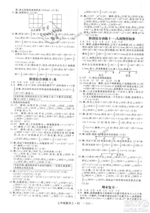 延边大学出版社2018年新领程初中数学7年级上RJ人教版答案 延边大学出版社2018年新领程初中数学7年级上RJ人教版答案