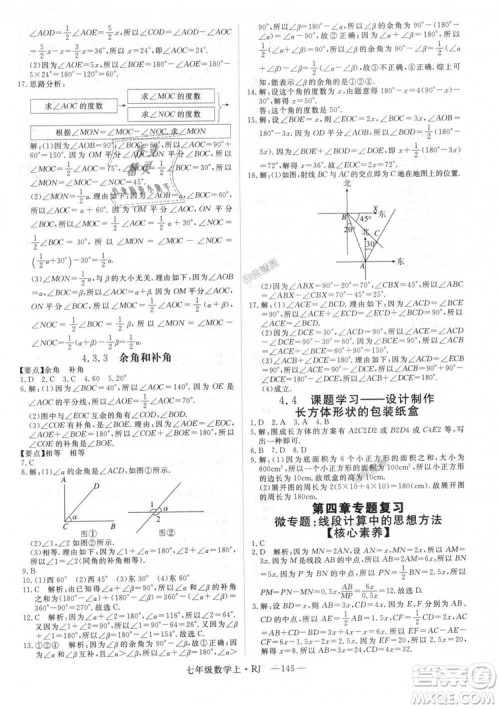 延边大学出版社2018年新领程初中数学7年级上RJ人教版答案 延边大学出版社2018年新领程初中数学7年级上RJ人教版答案