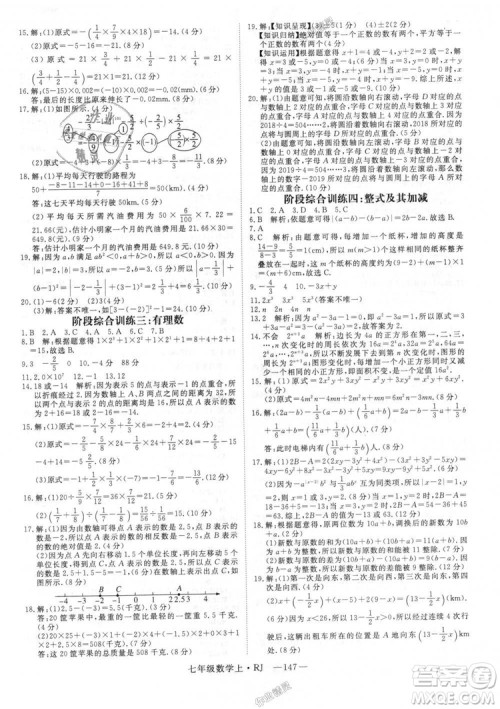 延边大学出版社2018年新领程初中数学7年级上RJ人教版答案 延边大学出版社2018年新领程初中数学7年级上RJ人教版答案
