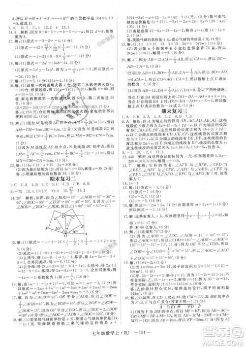 延边大学出版社2018年新领程初中数学7年级上RJ人教版答案 延边大学出版社2018年新领程初中数学7年级上RJ人教版答案