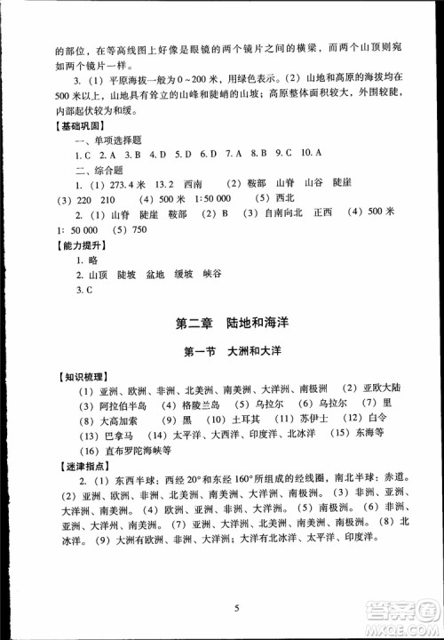 2018年海淀名师伴你学同步学练测地理七年级上参考答案 2018年海淀名师伴你学同步学练测地理七年级上参考答案