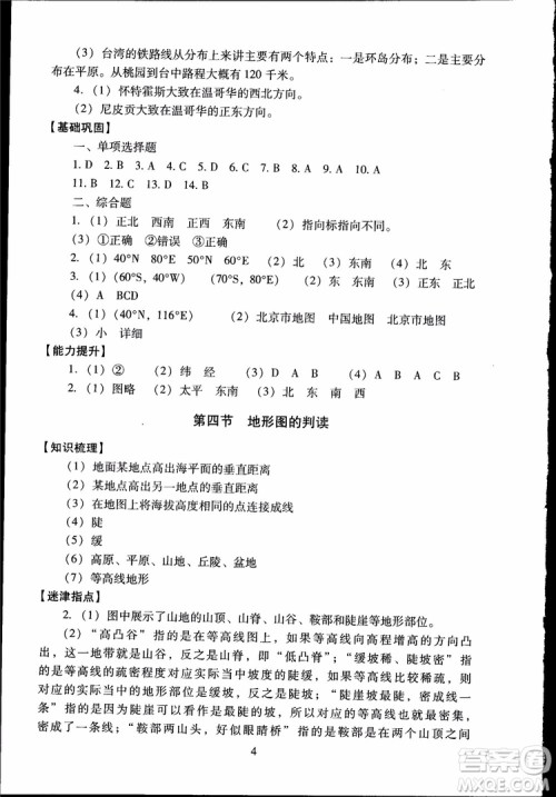 2018年海淀名师伴你学同步学练测地理七年级上参考答案 2018年海淀名师伴你学同步学练测地理七年级上参考答案