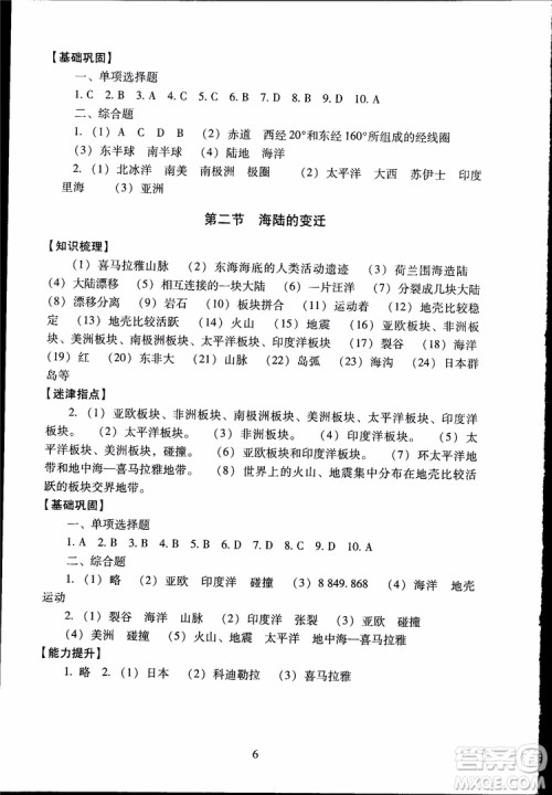 2018年海淀名师伴你学同步学练测地理七年级上参考答案 2018年海淀名师伴你学同步学练测地理七年级上参考答案