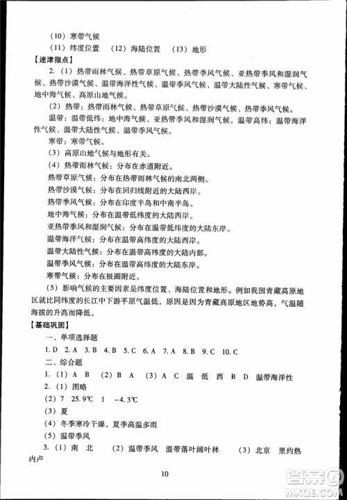 2018年海淀名师伴你学同步学练测地理七年级上参考答案 2018年海淀名师伴你学同步学练测地理七年级上参考答案