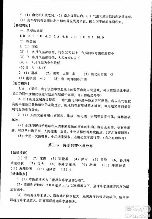 2018年海淀名师伴你学同步学练测地理七年级上参考答案 2018年海淀名师伴你学同步学练测地理七年级上参考答案