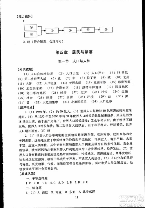 2018年海淀名师伴你学同步学练测地理七年级上参考答案