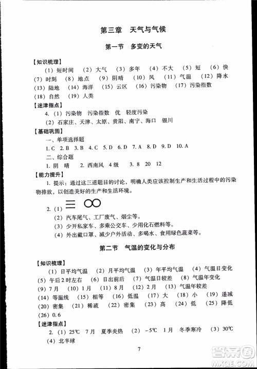 2018年海淀名师伴你学同步学练测地理七年级上参考答案