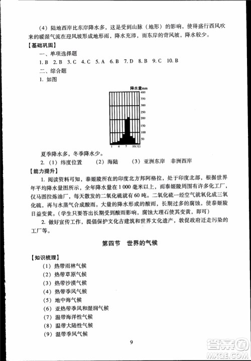 2018年海淀名师伴你学同步学练测地理七年级上参考答案 2018年海淀名师伴你学同步学练测地理七年级上参考答案