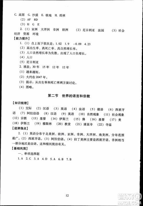 2018年海淀名师伴你学同步学练测地理七年级上参考答案 2018年海淀名师伴你学同步学练测地理七年级上参考答案