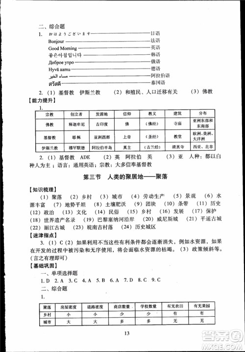 2018年海淀名师伴你学同步学练测地理七年级上参考答案