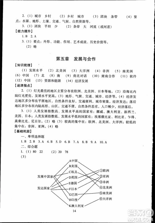 2018年海淀名师伴你学同步学练测地理七年级上参考答案