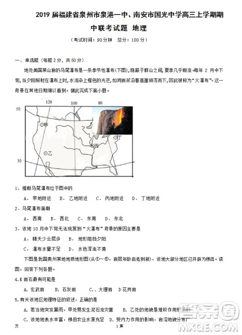 2019届福建省泉州市泉港一中南安市国光中学高三上学期期中联考试题地理答案