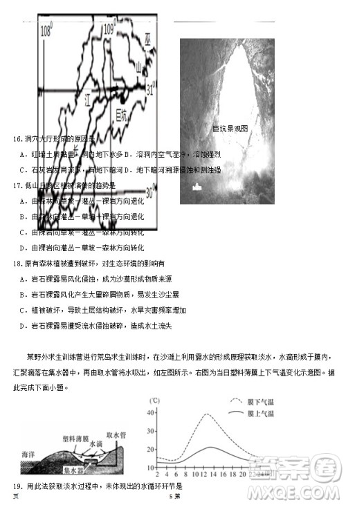 2019届福建省泉州市泉港一中南安市国光中学高三上学期期中联考试题地理答案