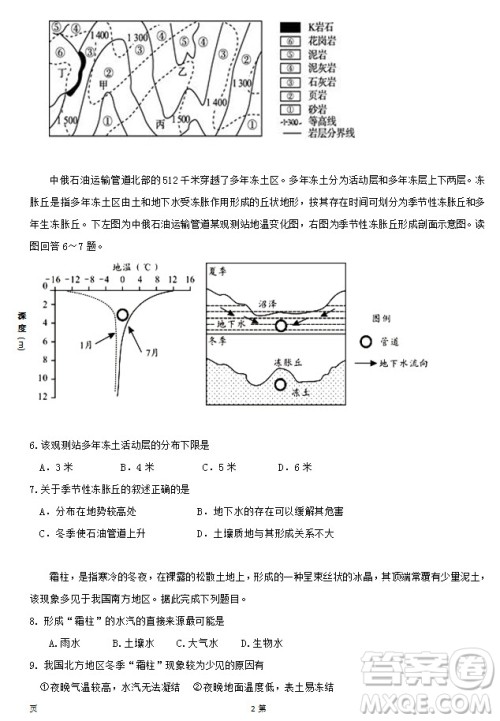 2019届福建省泉州市泉港一中南安市国光中学高三上学期期中联考试题地理答案